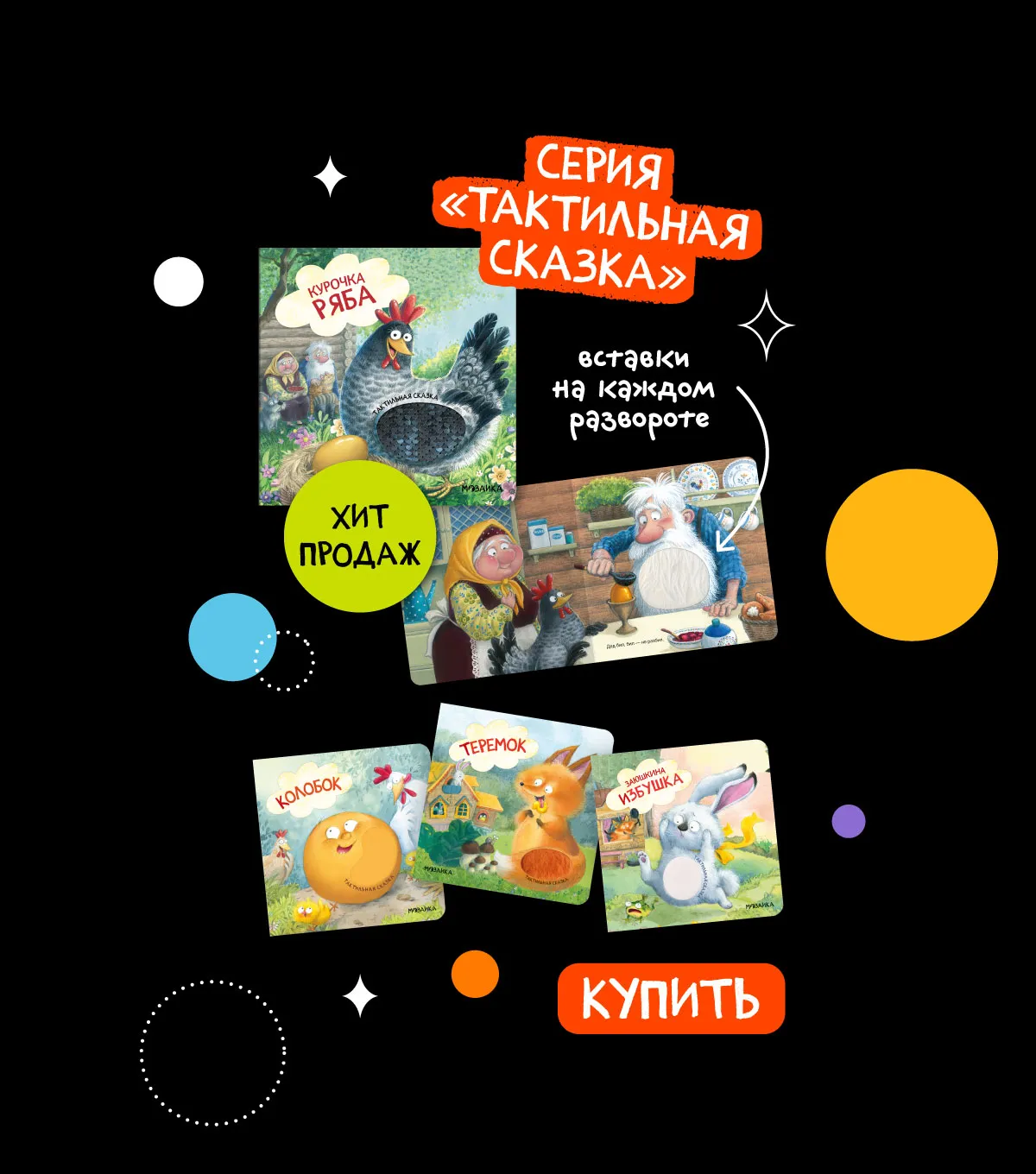 Мозаика Кидс баннер