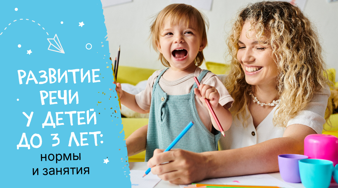 Развитие речи у детей до 3 лет: нормы и занятия