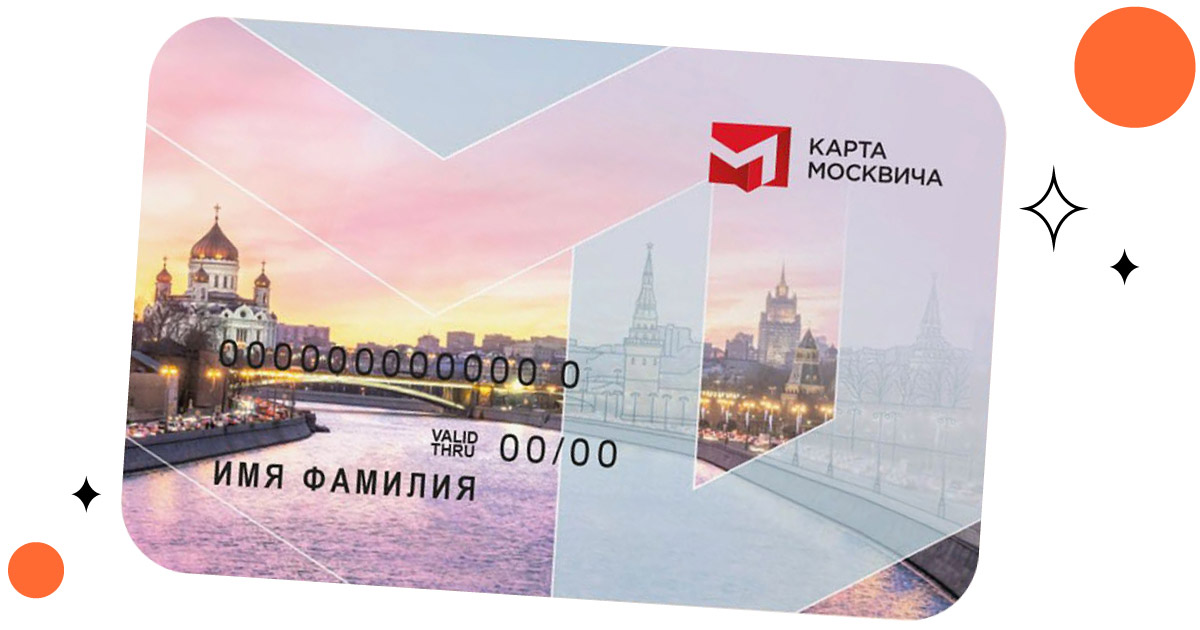 Дарим скидку 20% всем держателям Карты москвича!
