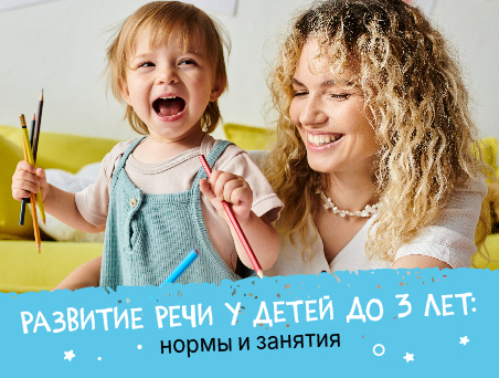 Развитие речи у детей до 3 лет: нормы и занятия