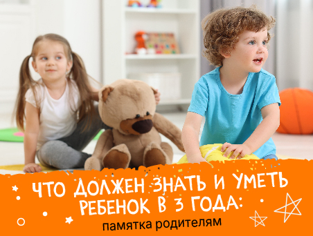 Что должен знать и уметь ребенок в 3 года: памятка родителям