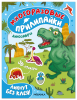 Многоразовые прилипайки. Динозавры