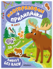 Многоразовые прилипайки. В лесу