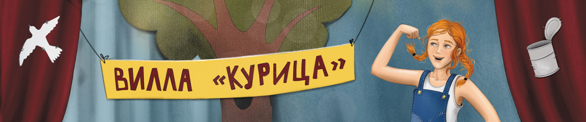 София хочет стать актрисой (Серия «Книжный клуб. Сам почитаю!»), книга для чтения фон