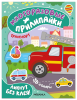 Многоразовые прилипайки. Транспорт