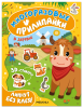 Многоразовые прилипайки. В деревне