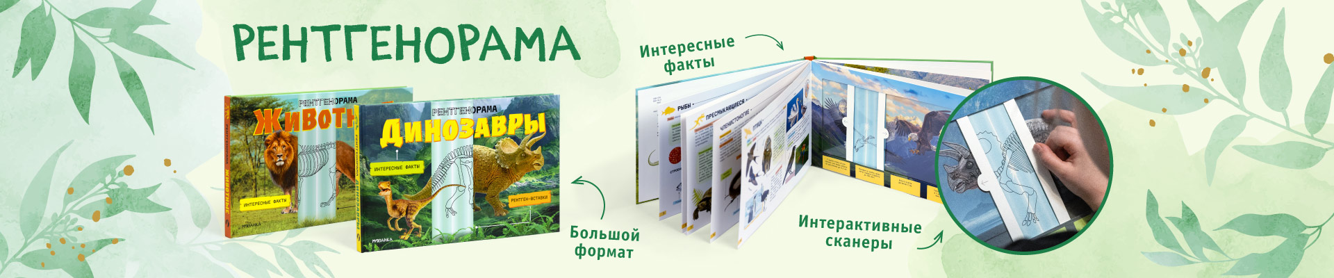 Мозаика Кидс баннер