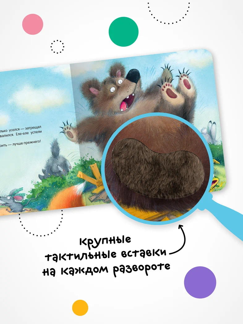 Превью Теремок (Тактильные сказки), книга с тактильными вставками 2