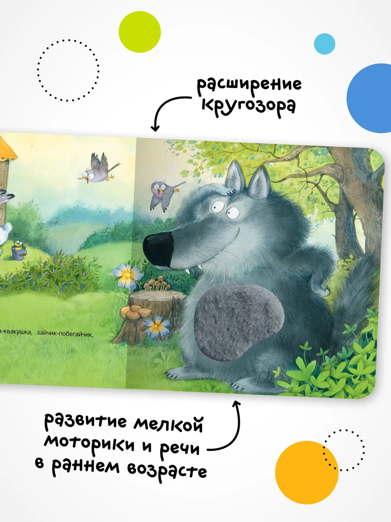 Превью Теремок (Тактильные сказки), книга с тактильными вставками 5