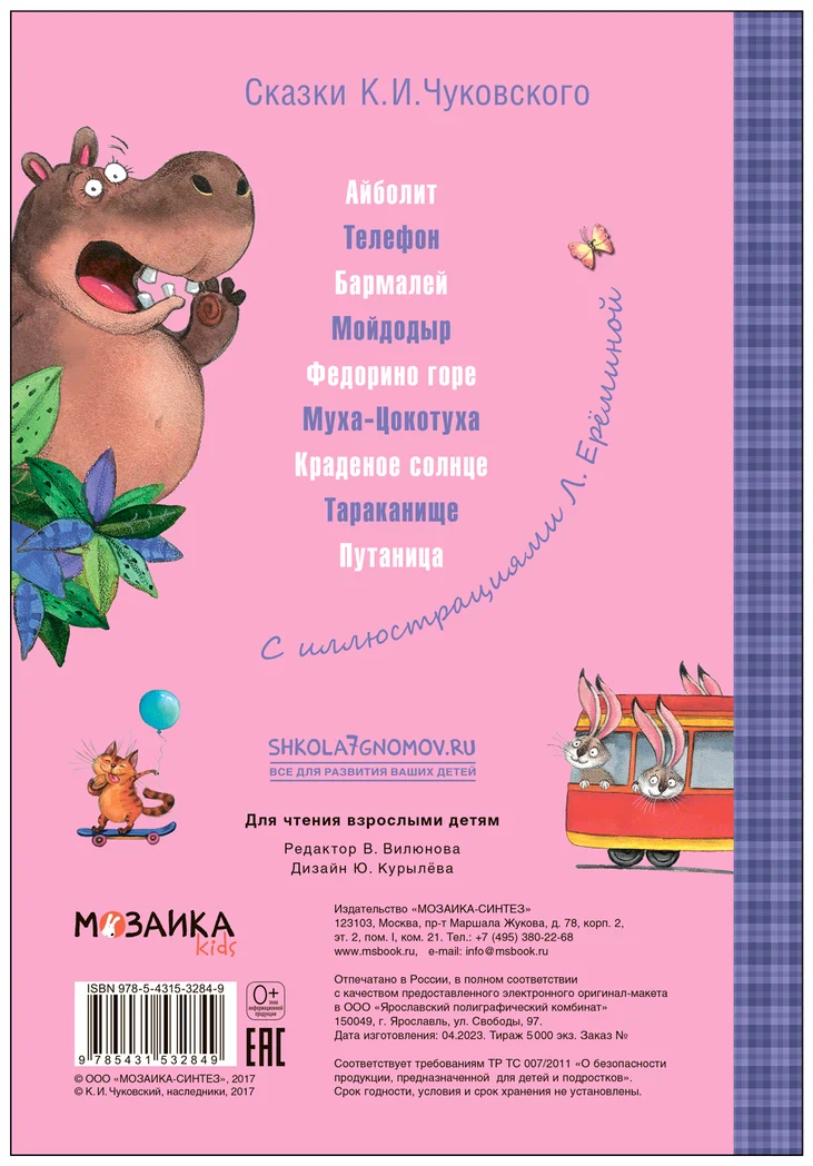Превью Тараканище (Любимые сказки К. И. Чуковского), книга на картон 6