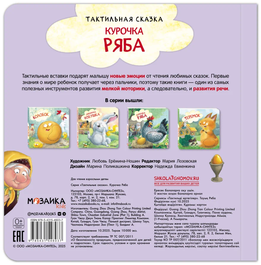 Превью Курочка Ряба (Тактильные сказки), книга с тактильными вставками 7