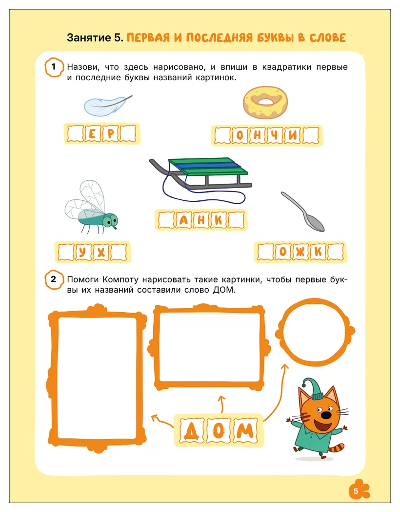 Превью Уроки грамоты 6+ (Три кота. Рабочие тетради) 1