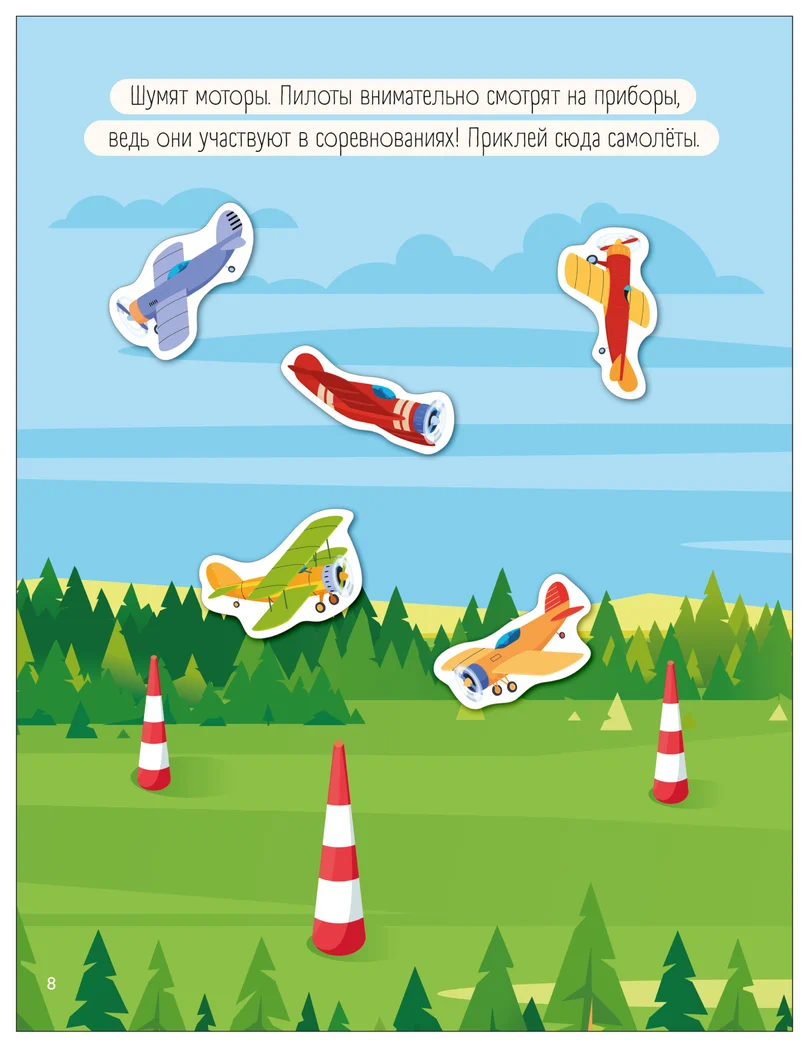 Превью Крутые гонки (Транспорт с наклейками), книга с наклейками 6