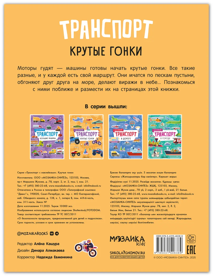 Превью Крутые гонки (Транспорт с наклейками), книга с наклейками 7