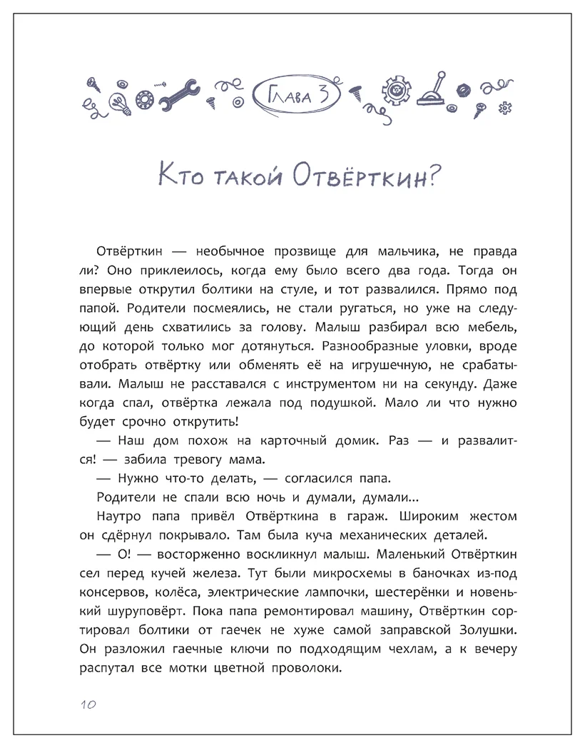 Превью Механический лес (Книжный клуб. Сам почитаю!) 1