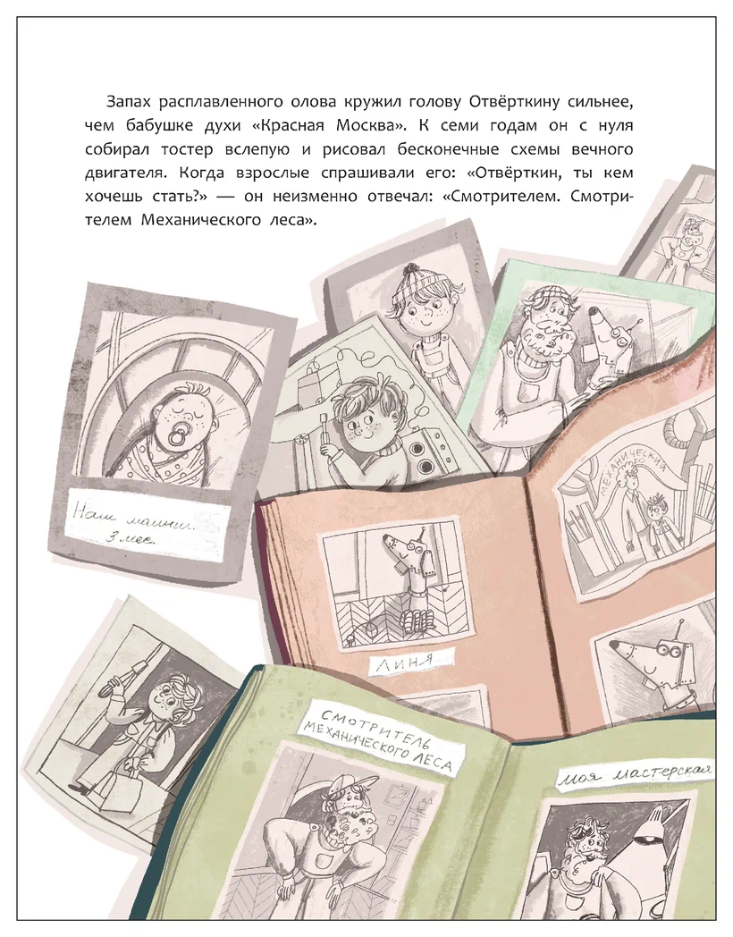 Превью Механический лес (Книжный клуб. Сам почитаю!) 2