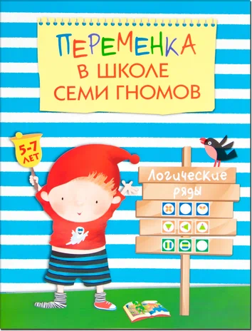 Переменка в ШСГ. Логические ряды