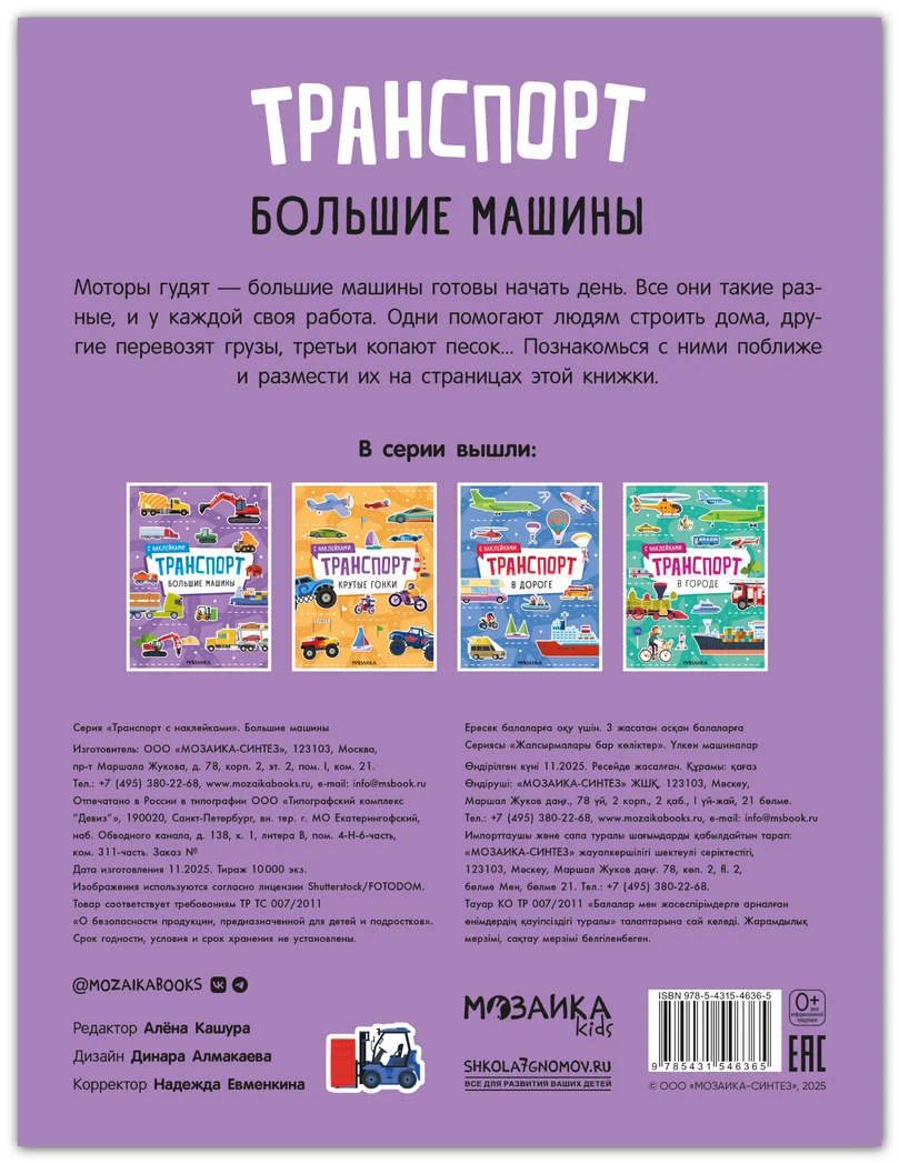 Превью Большие машины (Транспорт с наклейками), книга с наклейками 7