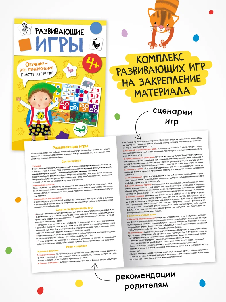 Превью Годовой базовый курс. Комплект 4+ (Школа Семи Гномов. Базовый курс), 12 книг + развивающие материалы 13