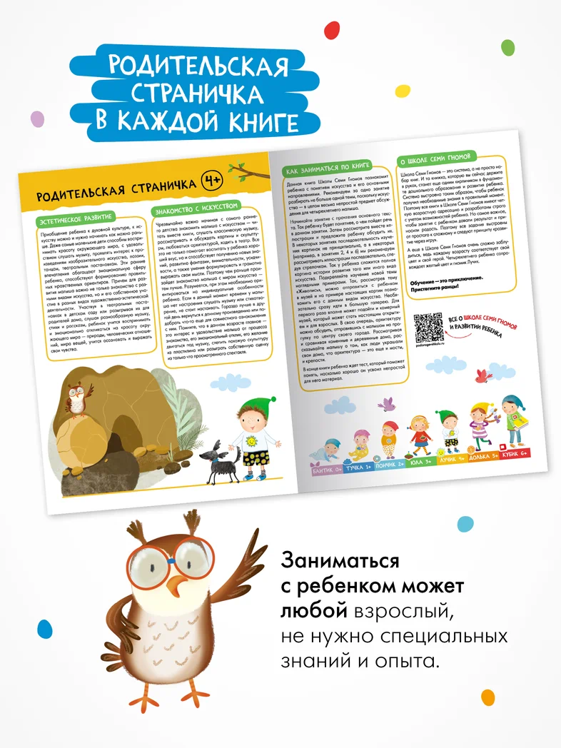 Превью Годовой базовый курс. Комплект 4+ (Школа Семи Гномов. Базовый курс), 12 книг + развивающие материалы 16