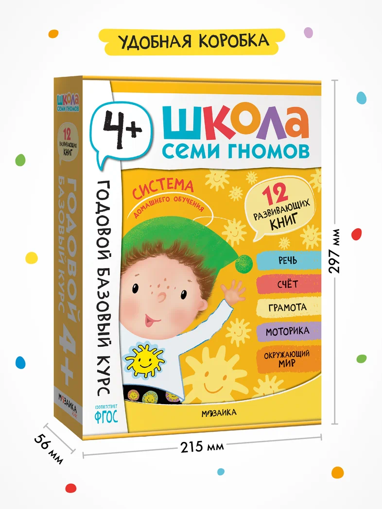Превью Годовой базовый курс. Комплект 4+ (Школа Семи Гномов. Базовый курс), 12 книг + развивающие материалы 17