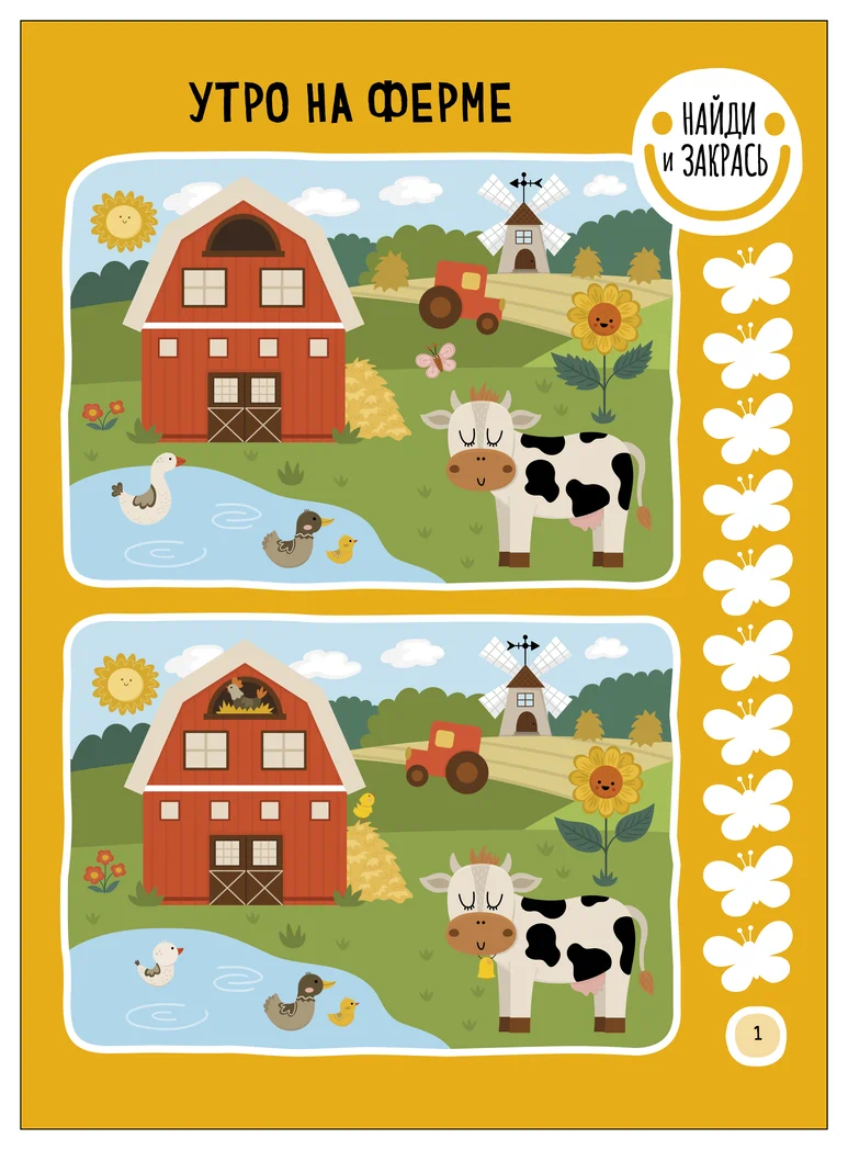 Превью В деревне (Найди отличия), книжка-активити 1