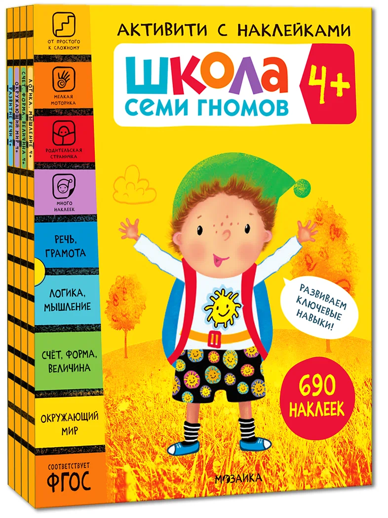 Превью ШСГ комплект 4+. Базовый курс + Активити + Мастерская 2