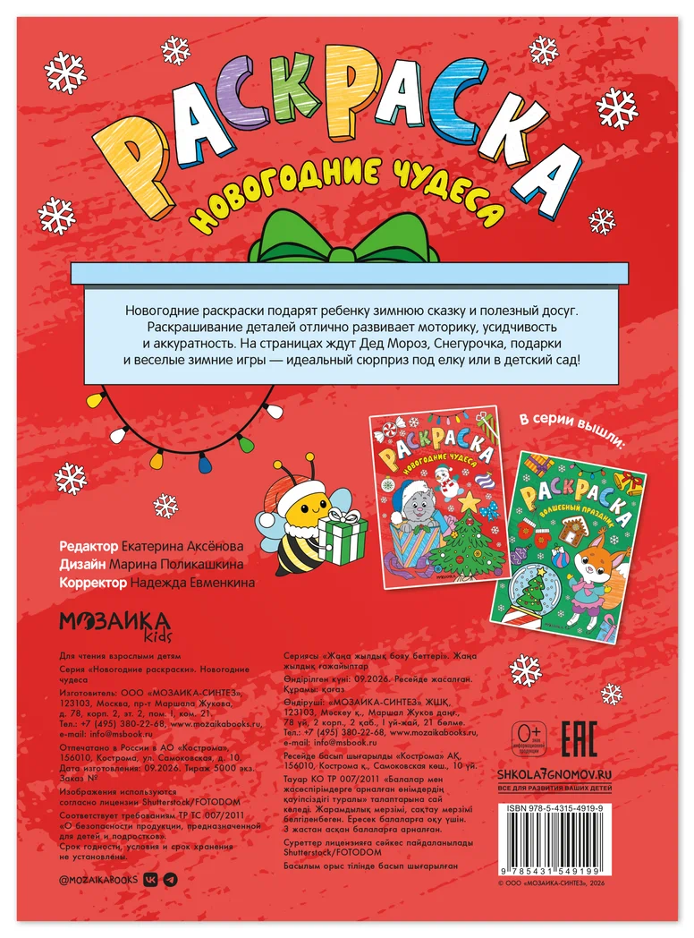 Превью Новогодние чудеса (Новогодние раскраски) 5