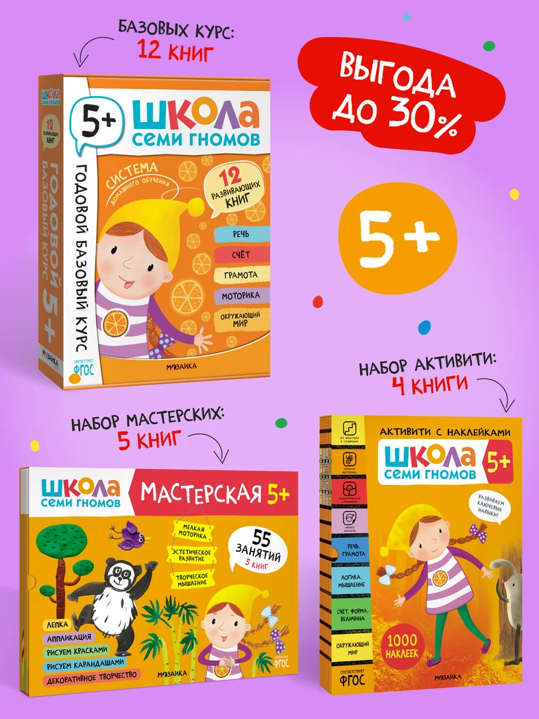 Превью ШСГ комплект 5+. Базовый курс + Активити + Мастерская 0