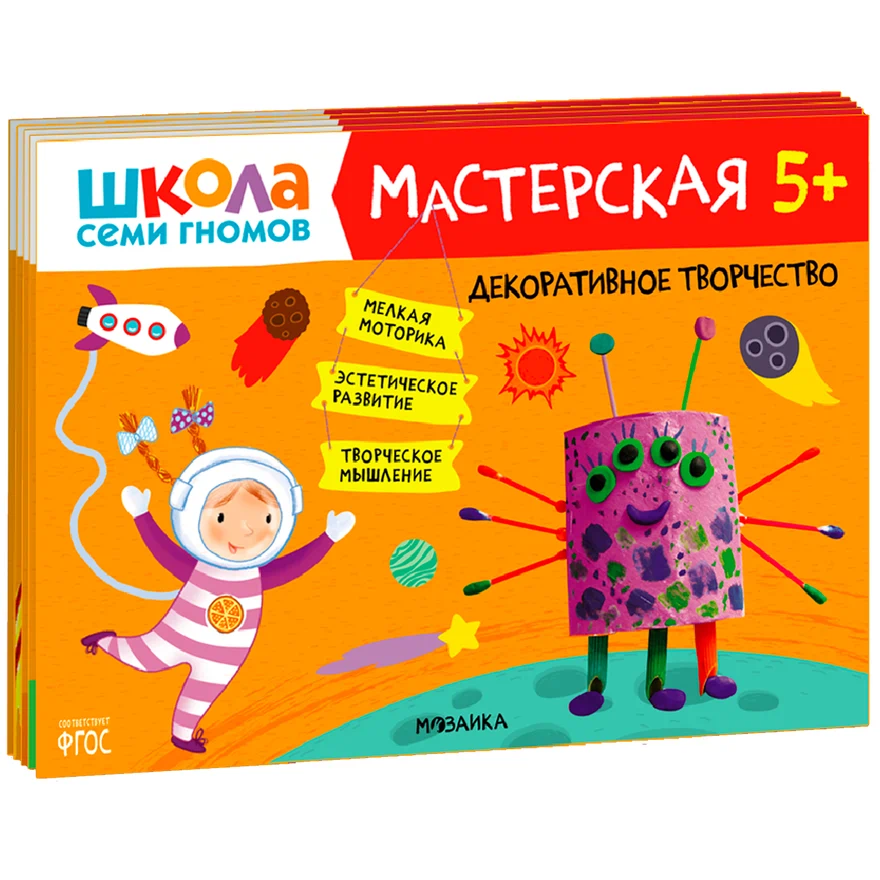 Превью ШСГ комплект 5+. Базовый курс + Активити + Мастерская 1