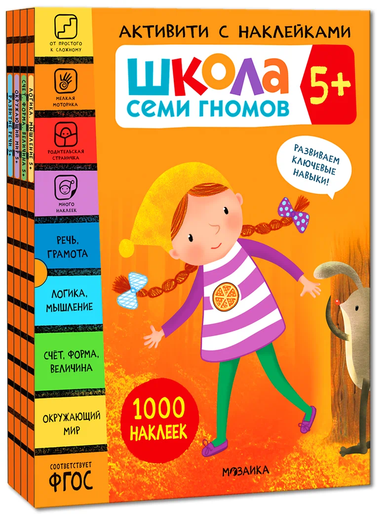 Превью ШСГ комплект 5+. Базовый курс + Активити + Мастерская 2