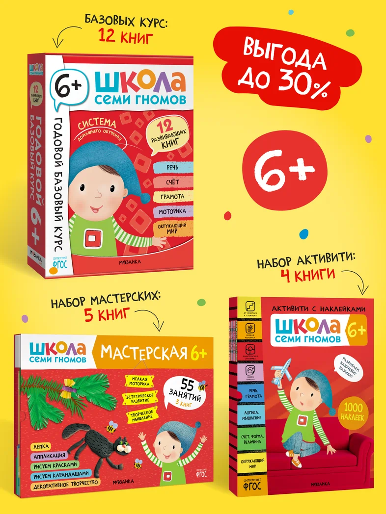 Превью ШСГ комплект 6+. Базовый курс  + Активити + Мастерская 0