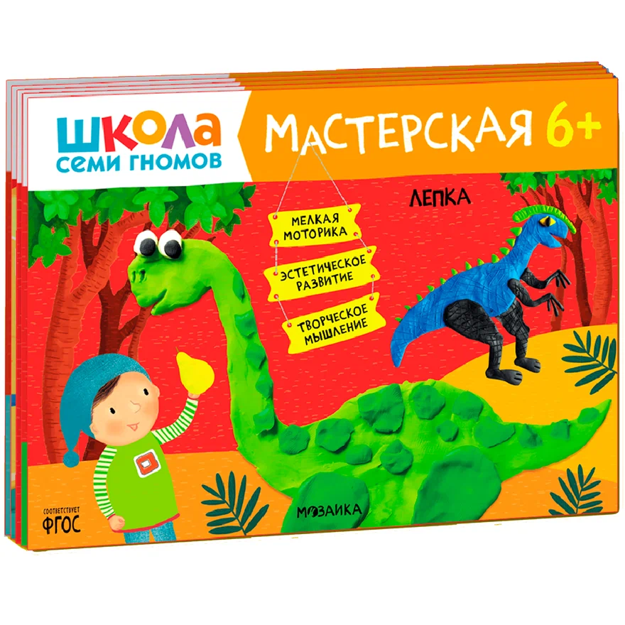 Превью ШСГ комплект 6+. Базовый курс  + Активити + Мастерская 1