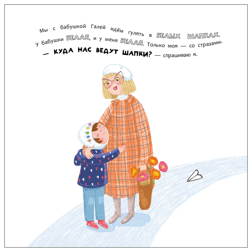 Превью Шапка, мы куда? (Книжный клуб. Почитаем вместе?) 2