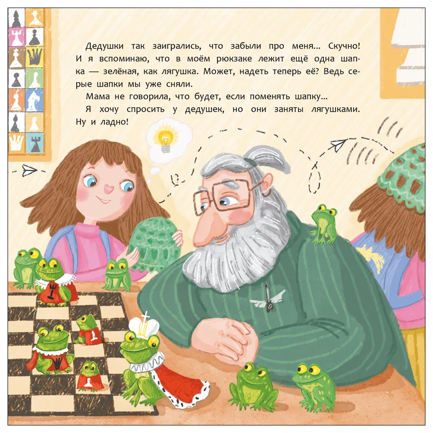 Превью Шапка, мы куда? (Книжный клуб. Почитаем вместе?) 6