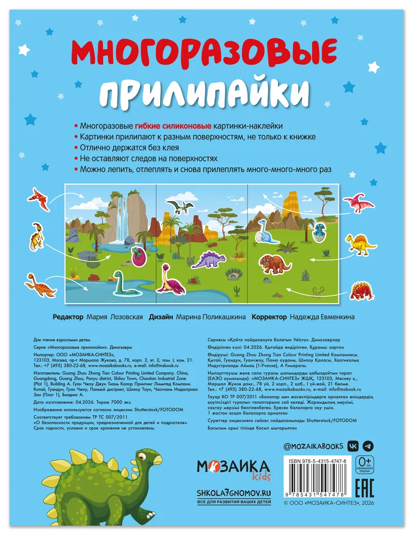Превью Динозавры (Многоразовые прилипайки), книжка с наклейками 7
