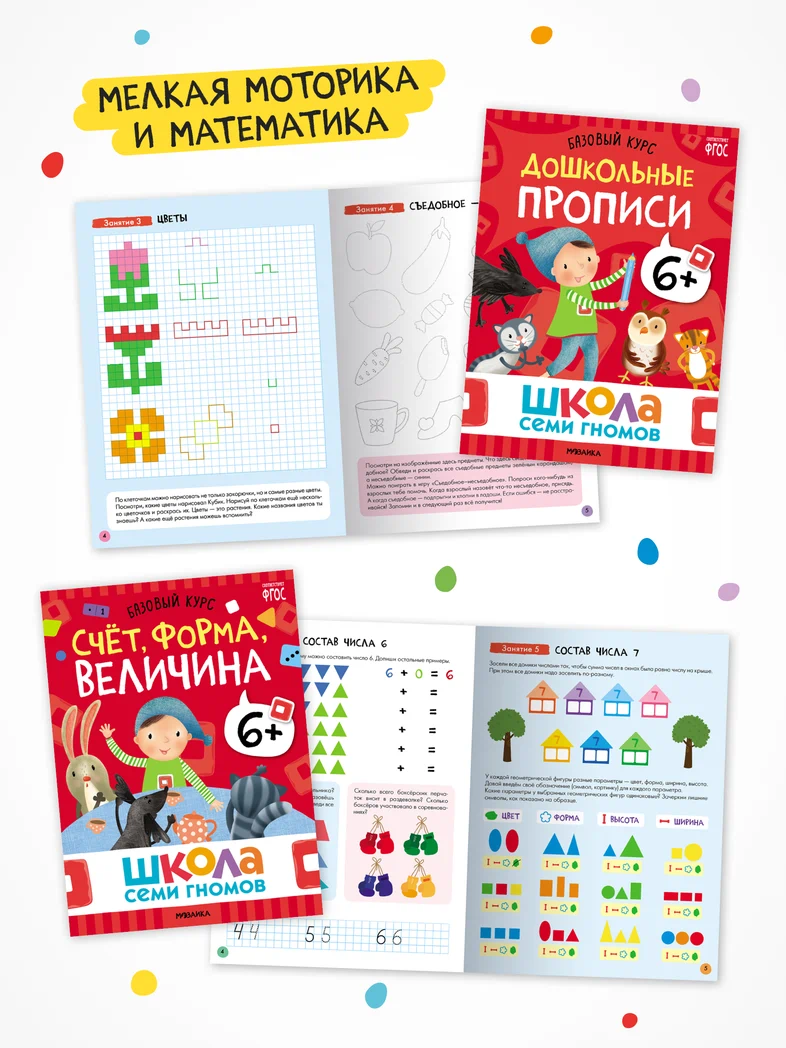 Превью Годовой базовый курс. Комплект 6+ (Школа Семи Гномов. Базовый курс), 12 книг + развивающие материалы 5