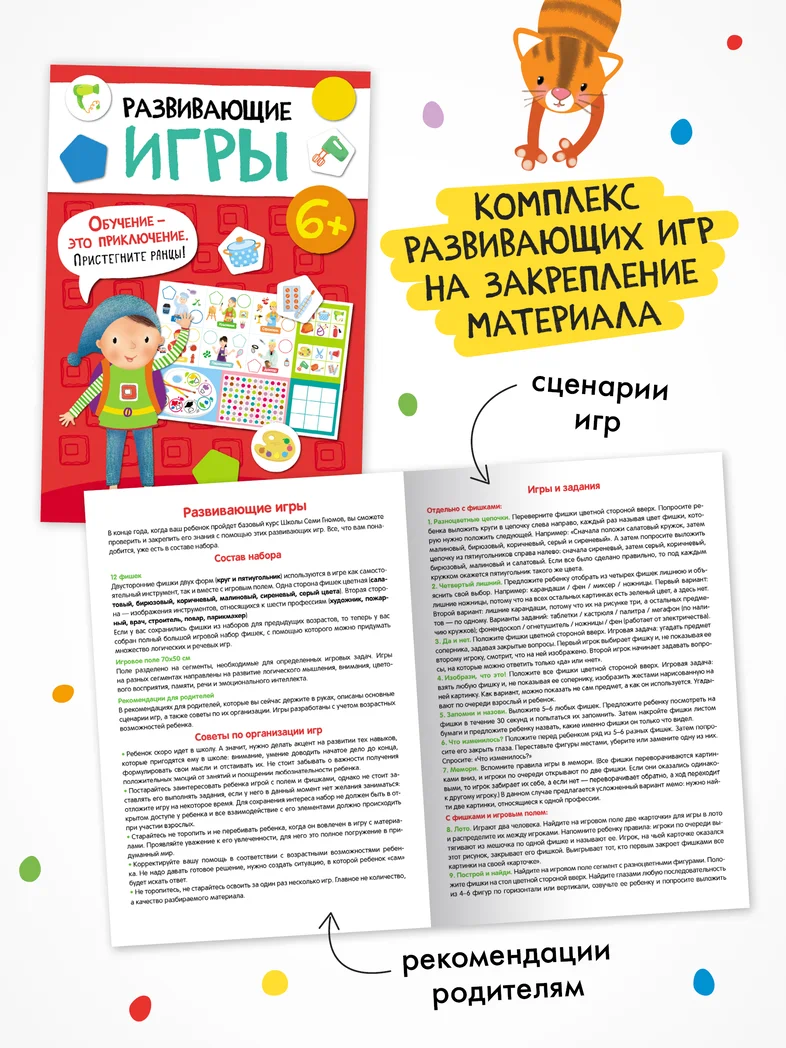 Превью Годовой базовый курс. Комплект 6+ (Школа Семи Гномов. Базовый курс), 12 книг + развивающие материалы 12