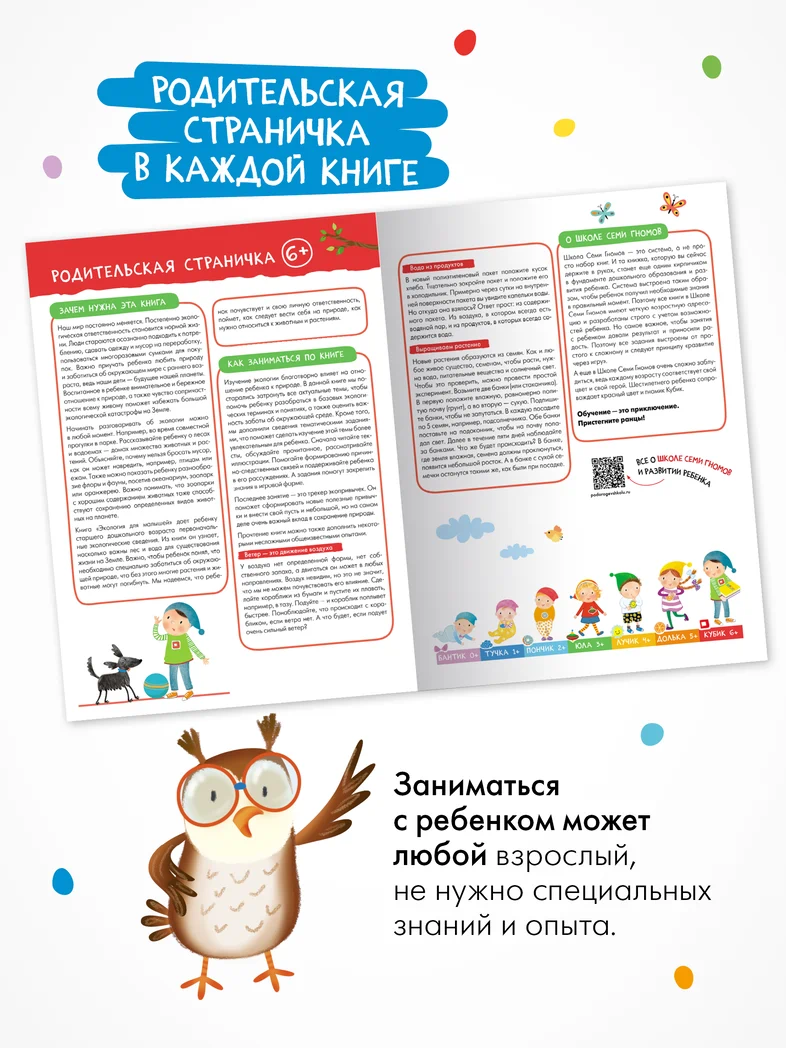 Превью Годовой базовый курс. Комплект 6+ (Школа Семи Гномов. Базовый курс), 12 книг + развивающие материалы 15