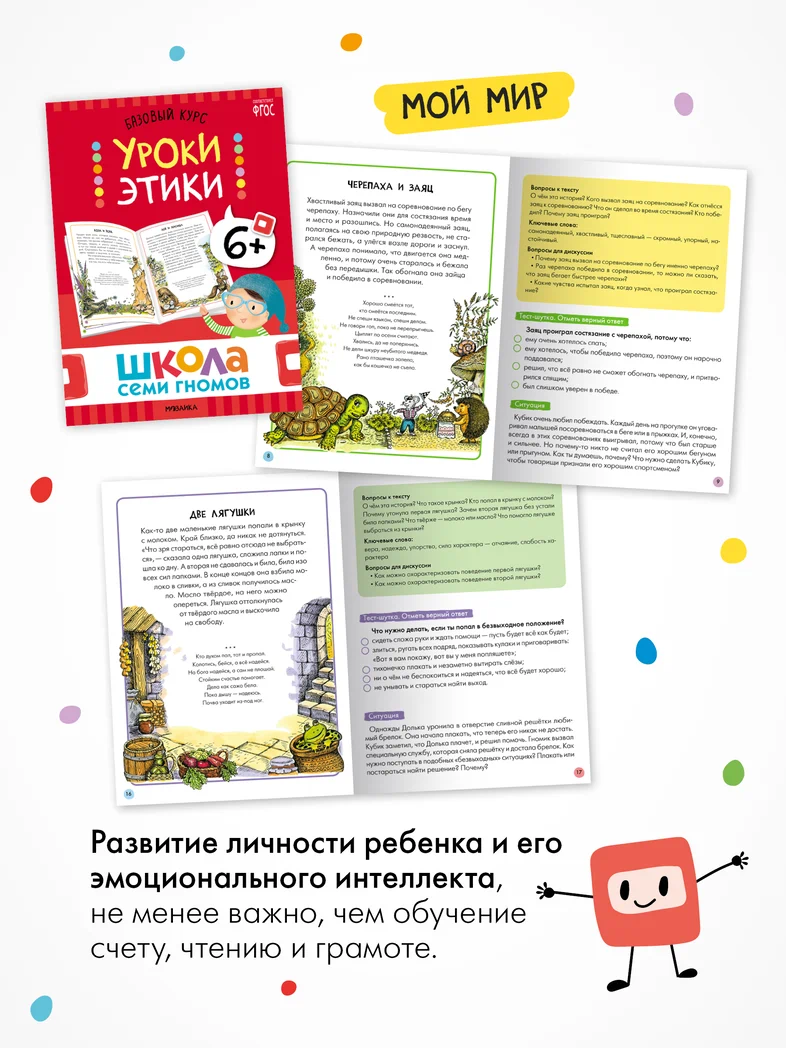 Превью Годовой базовый курс. Комплект 6+ (Школа Семи Гномов. Базовый курс), 12 книг + развивающие материалы 18