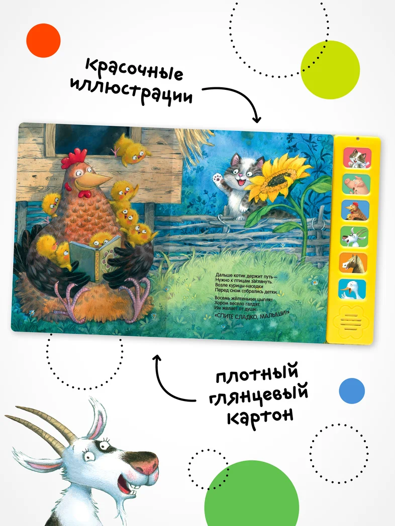 Превью Котенок. Спокойной ночи! (Звуковые книги), книга 6 звуковыми кнопками 1