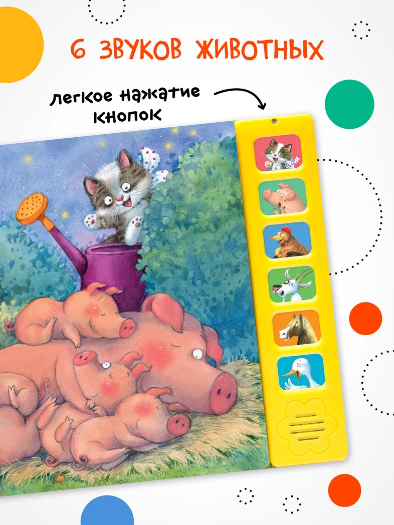Превью Котенок. Спокойной ночи! (Звуковые книги), книга 6 звуковыми кнопками 2