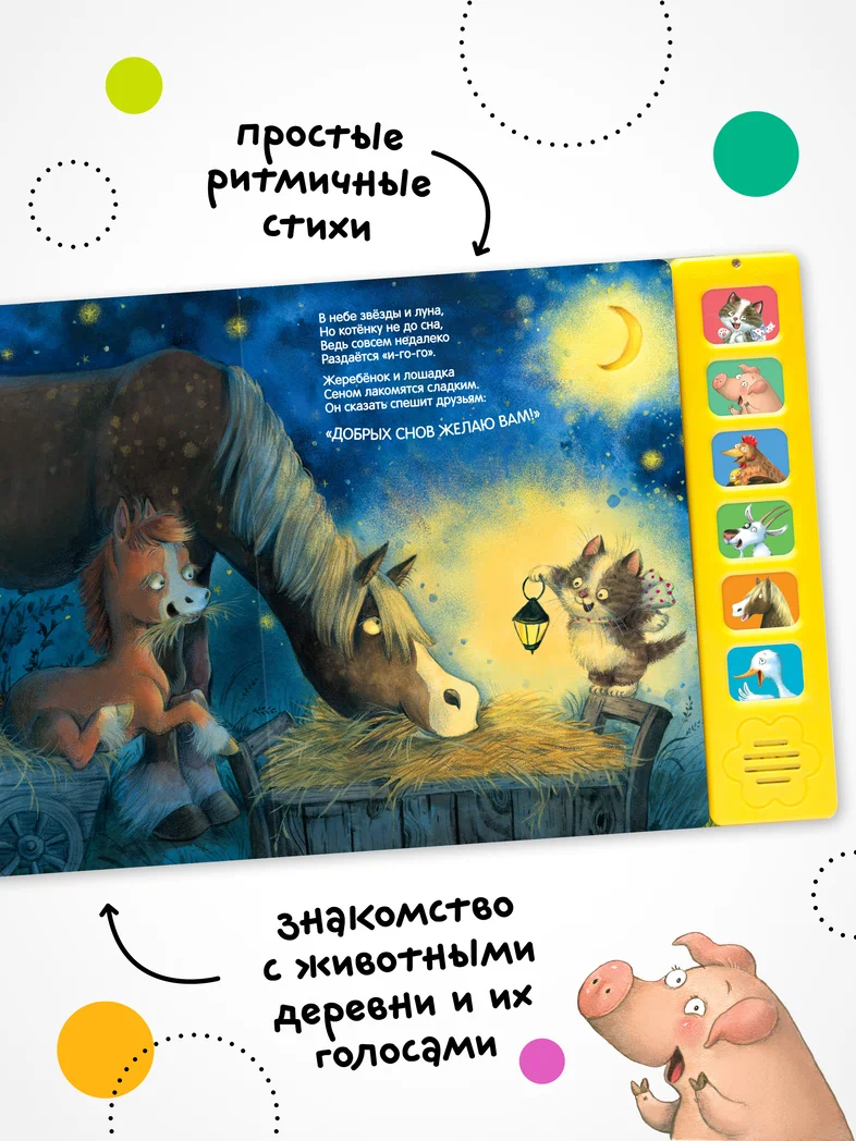 Превью Котенок. Спокойной ночи! (Звуковые книги), книга 6 звуковыми кнопками 3
