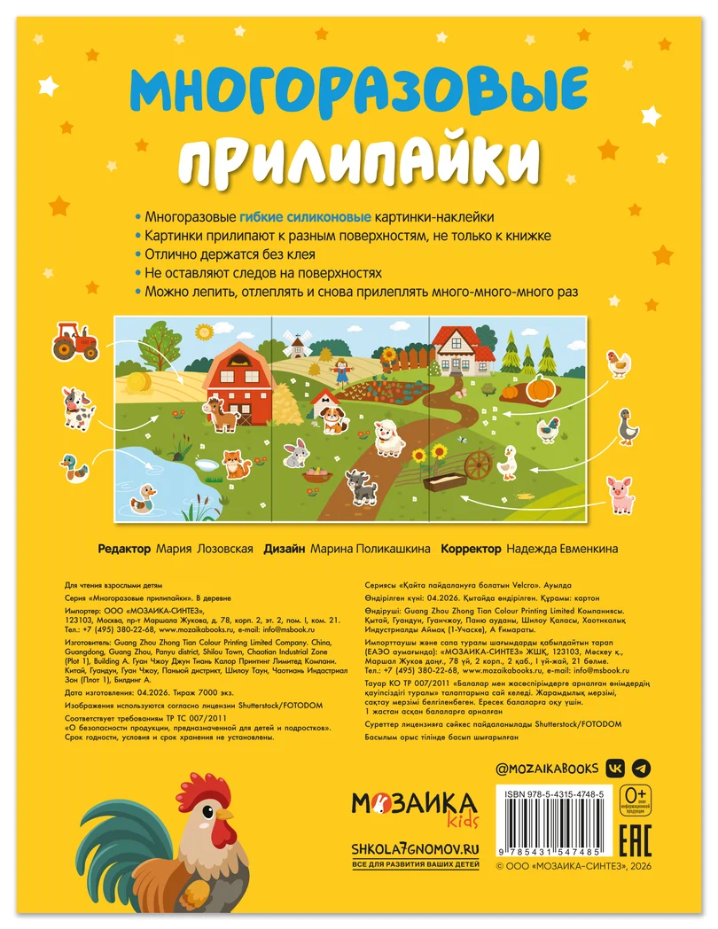 Превью В деревне (Многоразовые прилипайки), книжка с наклейками 7