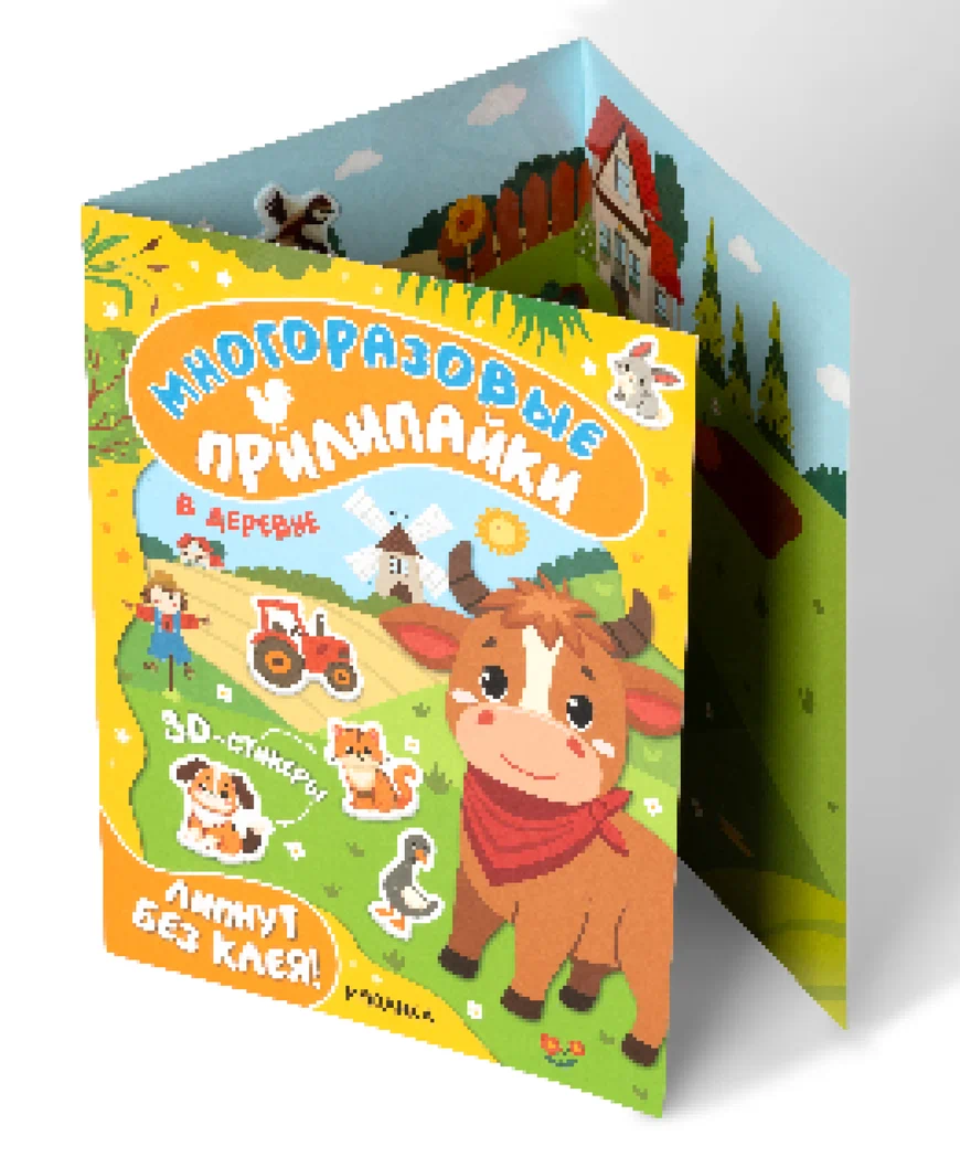 Превью В деревне (Многоразовые прилипайки), книжка с наклейками 8