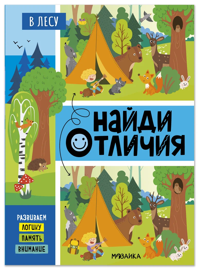 Превью В лесу (Найди отличия), книжка-активити 0