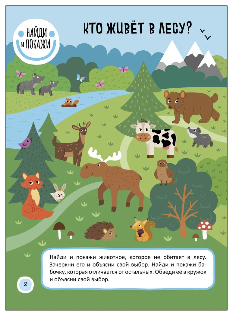 Превью В лесу (Найди отличия), книжка-активити 2