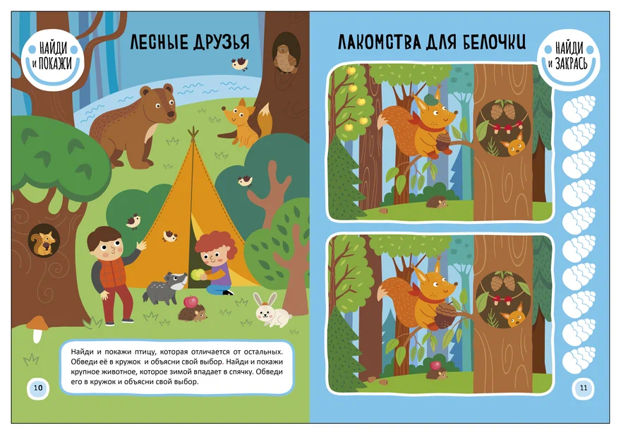 Превью В лесу (Найди отличия), книжка-активити 5
