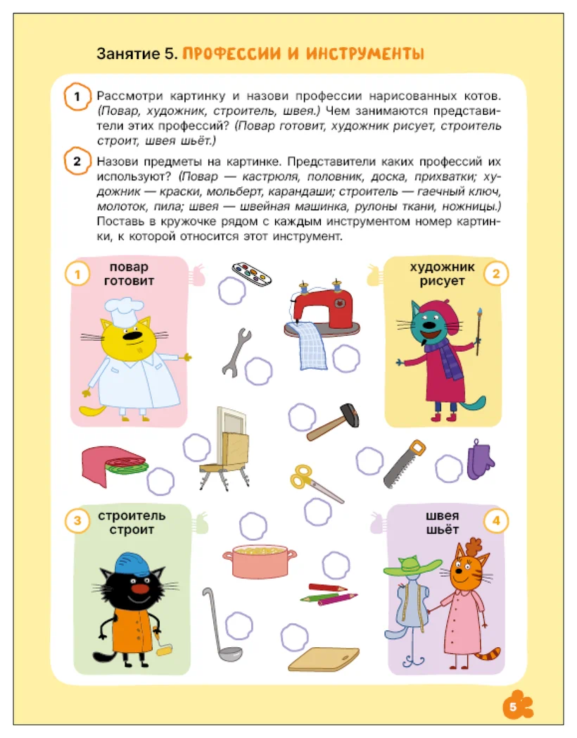 Превью Развитие речи 5+ (Три кота. Рабочие тетради) 1