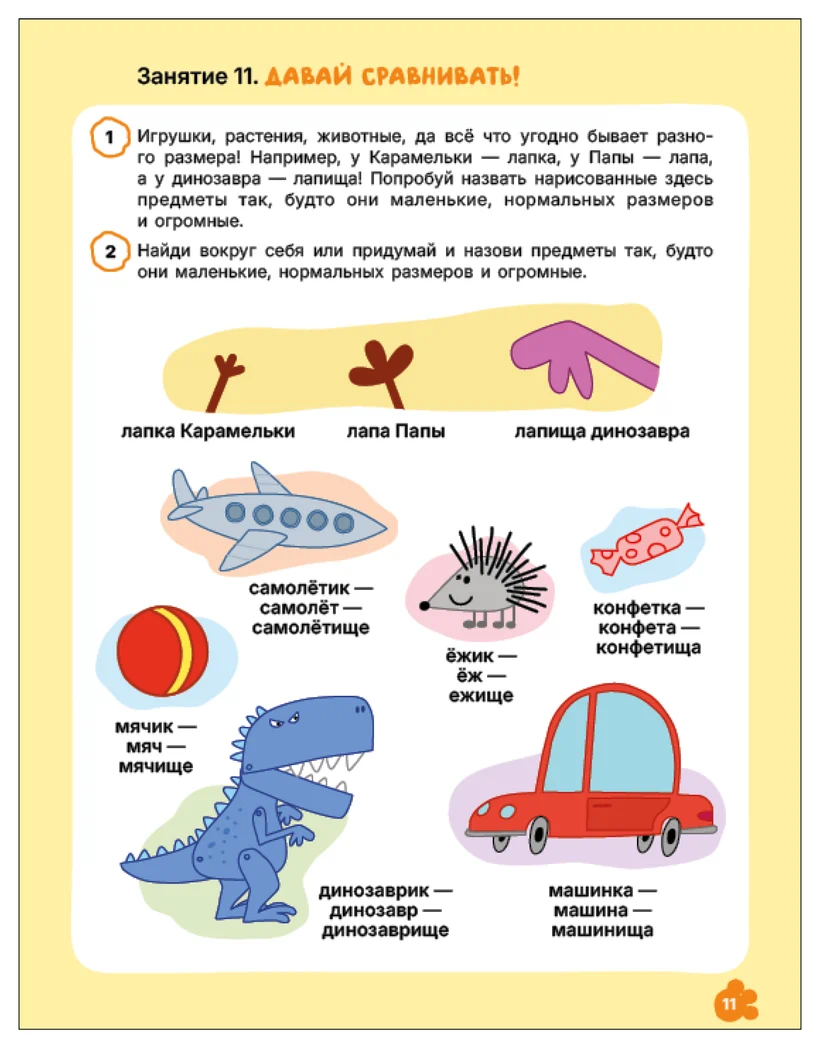 Превью Развитие речи 5+ (Три кота. Рабочие тетради) 4